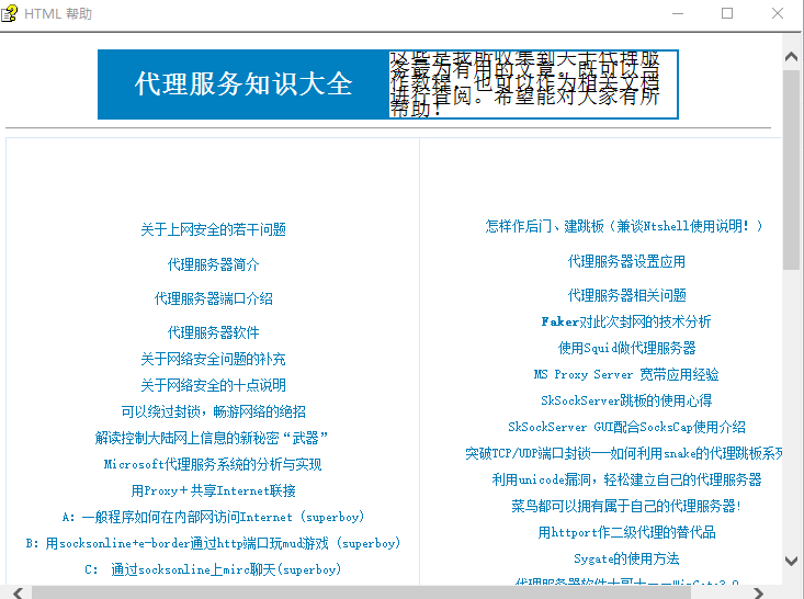 代理服务器设置大全 CHM_服务器教程