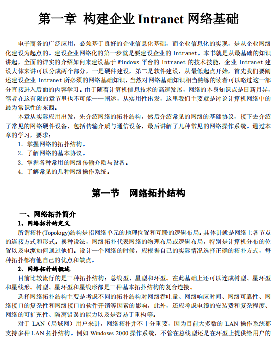 企业 Intranet 建设 宝典 PDF_服务器教程