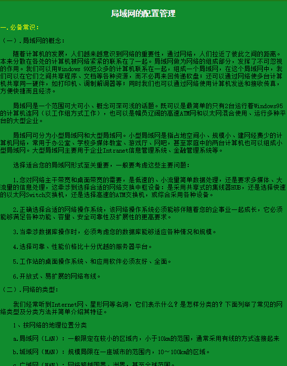 实用局域网终极制作HTML版_服务器教程