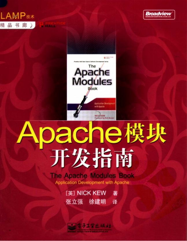 Apache模块开发指南 PDF_服务器教程