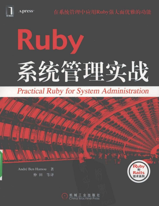 Ruby系统管理实战 （Andre Ben Hamou） pdf_服务器教程