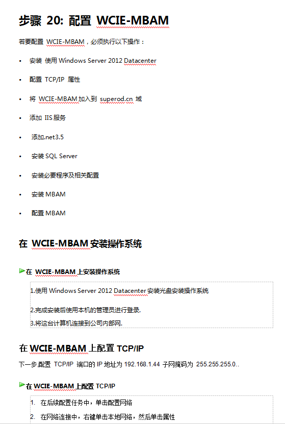 MBAM部署手册_服务器教程