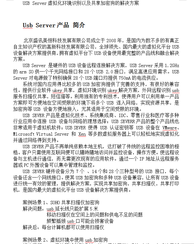 虚拟化使用加密狗共享USB远程连接方案_服务器教程