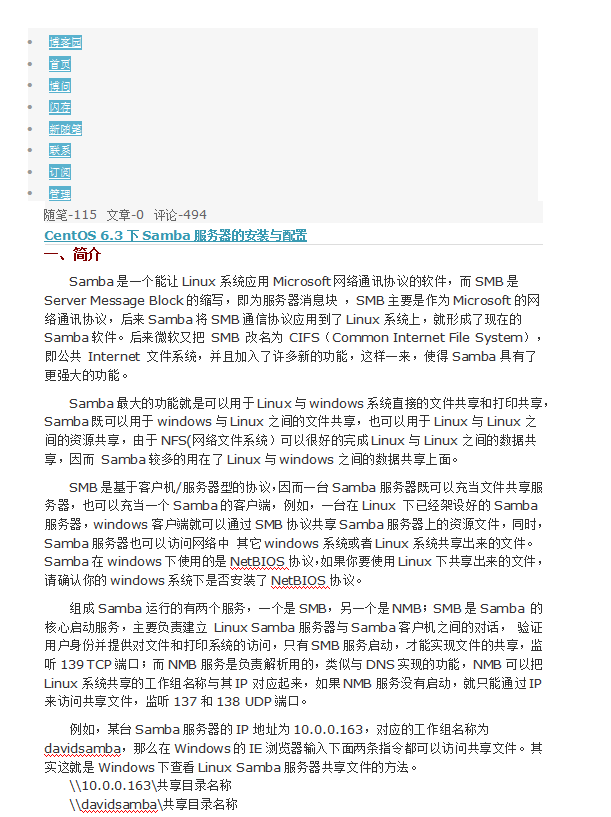 centos6下配置samba_服务器教程