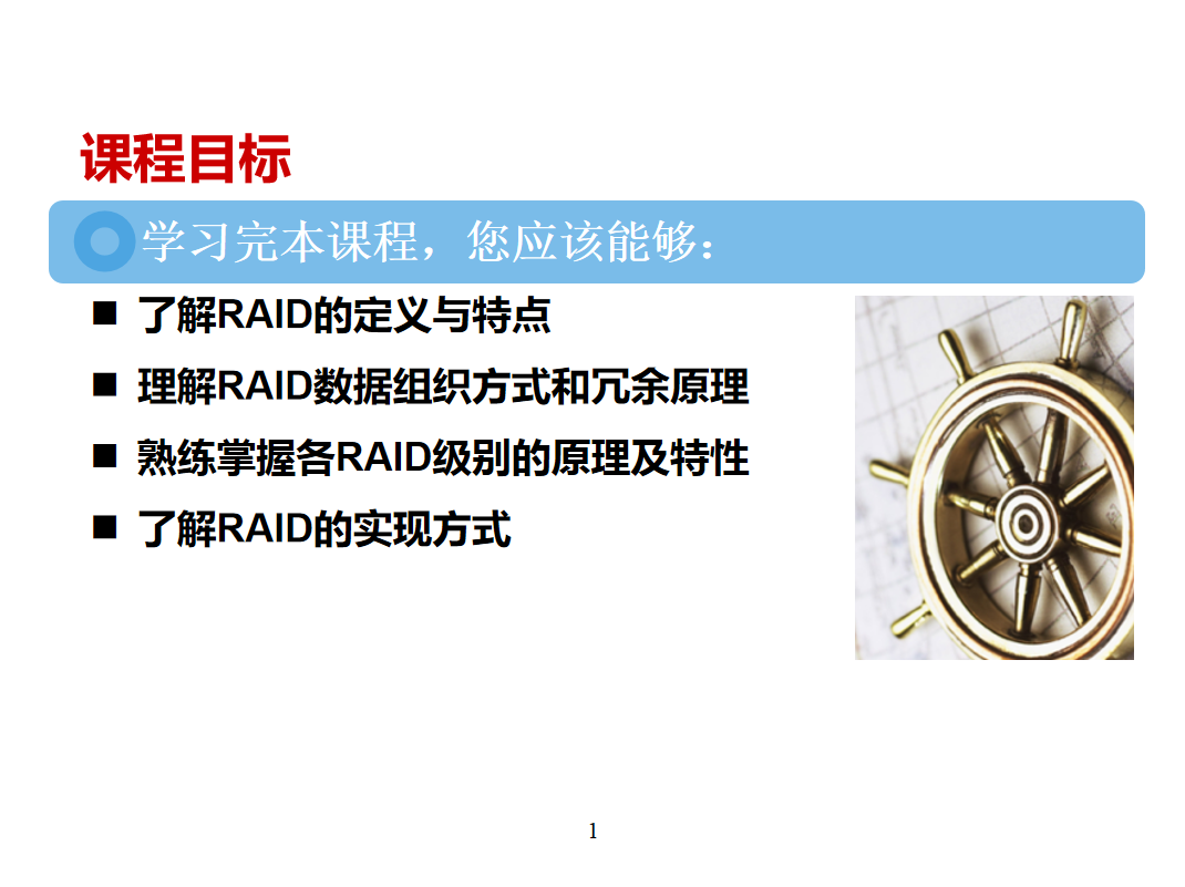 RAID技术基础知识_服务器教程