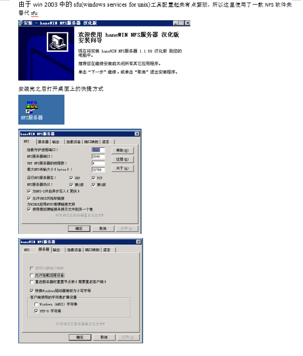 win 2003 配置haneWIN NFS_服务器教程