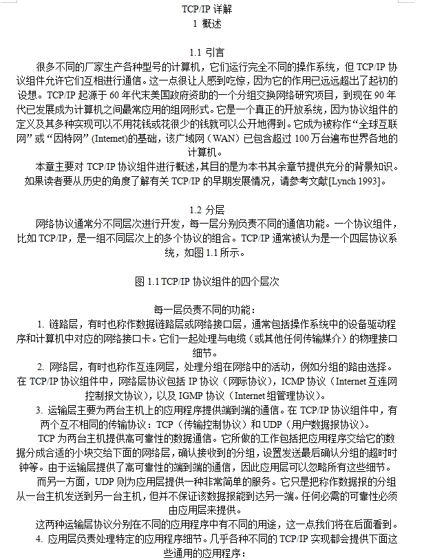 TCP/IP协议详解_服务器教程