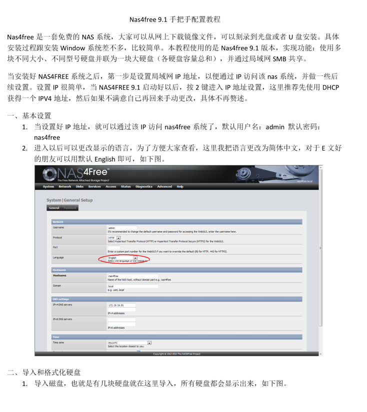 nas4free 9.1 图文设置教程_服务器教程