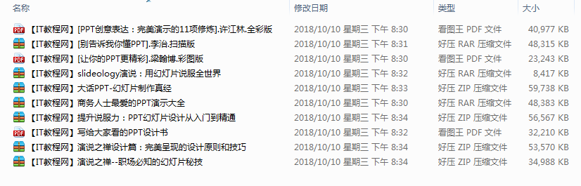 PPT创意设计与制作电子书专题_电脑办公教程