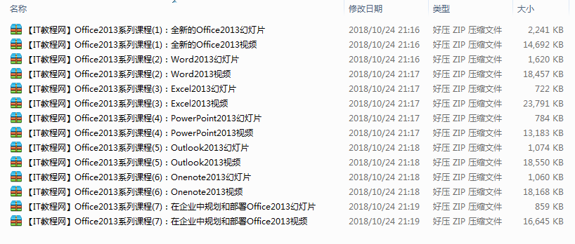 Office 2013系列网络广播视频课程_电脑办公教程