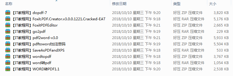 PDF和WPRD转换软件合集_电脑办公教程