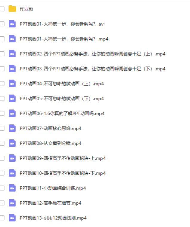 PPT创意动画硬核训练营【完】（送）_电脑办公教程