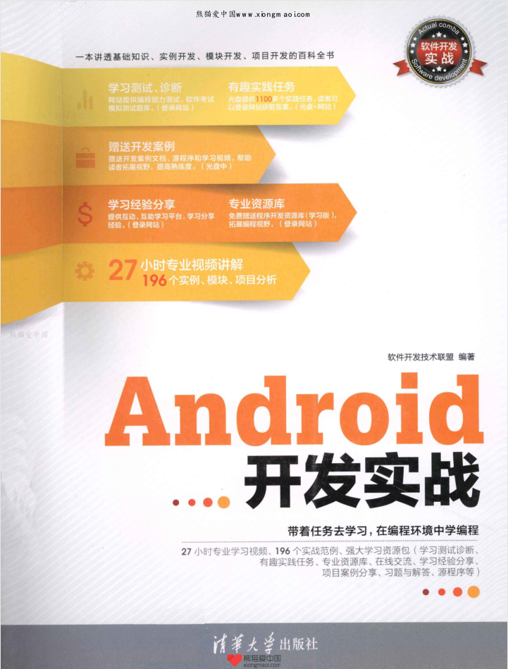 Android 开发实战