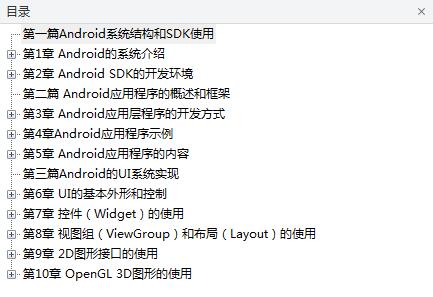 Android应用开发入门教程