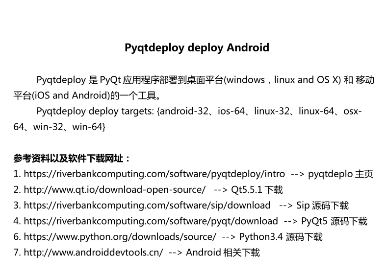 使用pyqtdeploy 发布你的 pyqt5 应用程序（android）