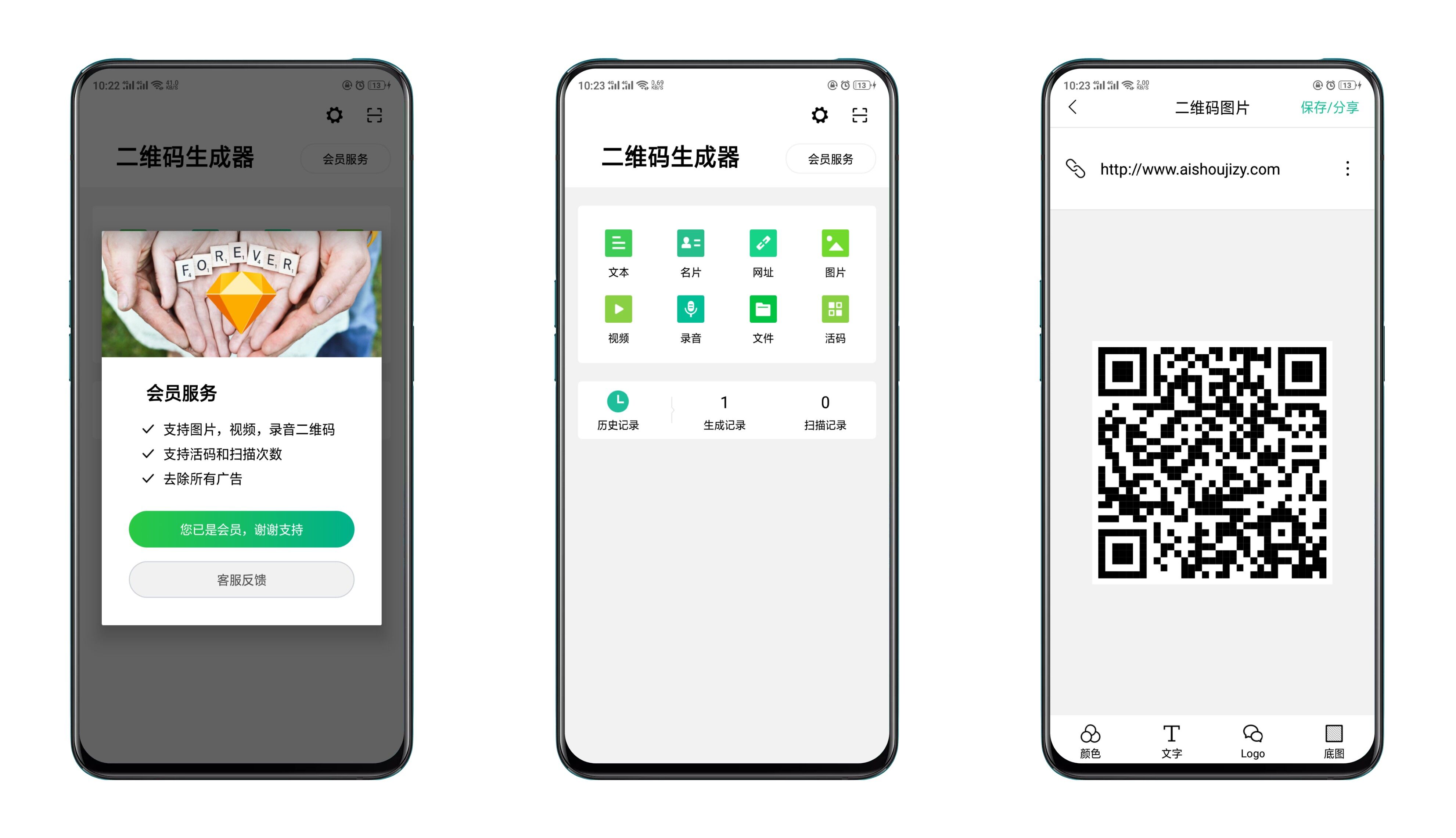 二维码生成器VIP安卓内购版MF002_网络营销教程