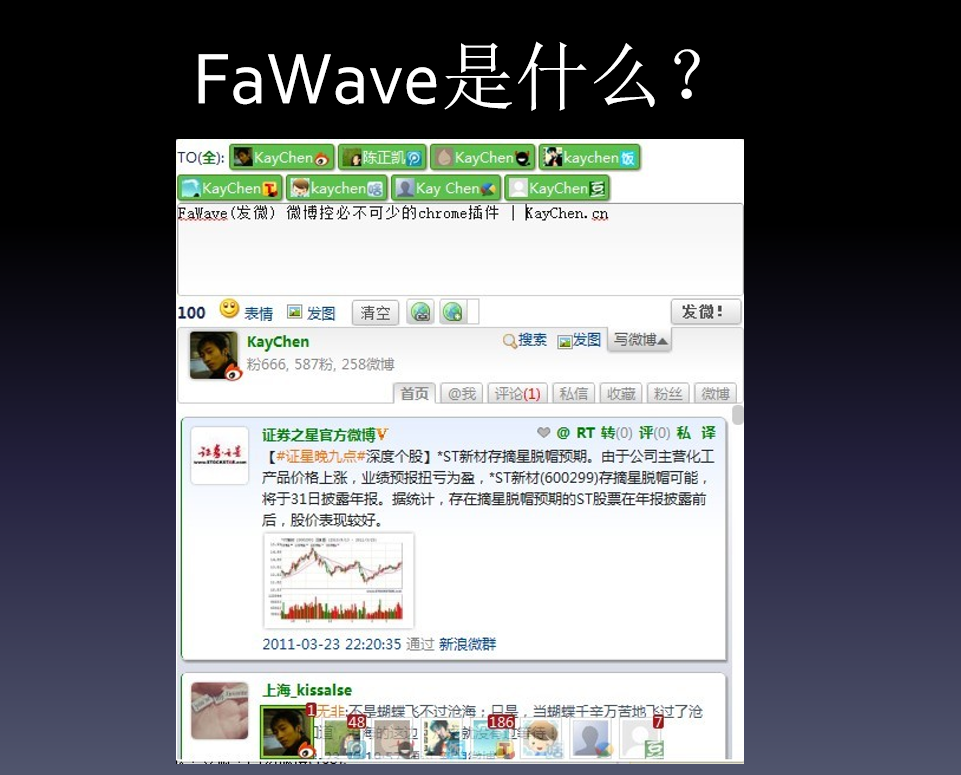 FaWave一路走来_网络营销教程