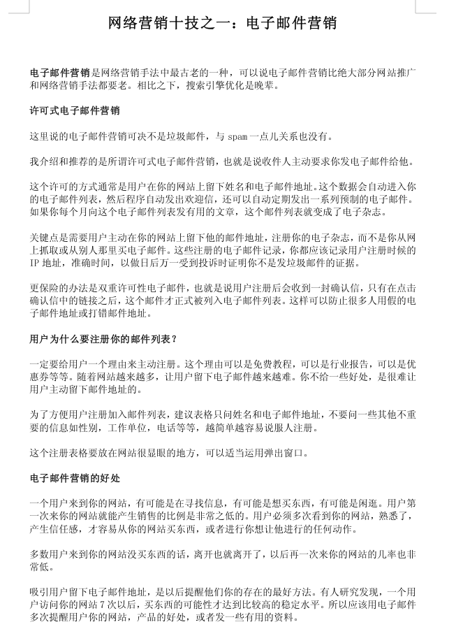 网络营销十技_网络营销教程