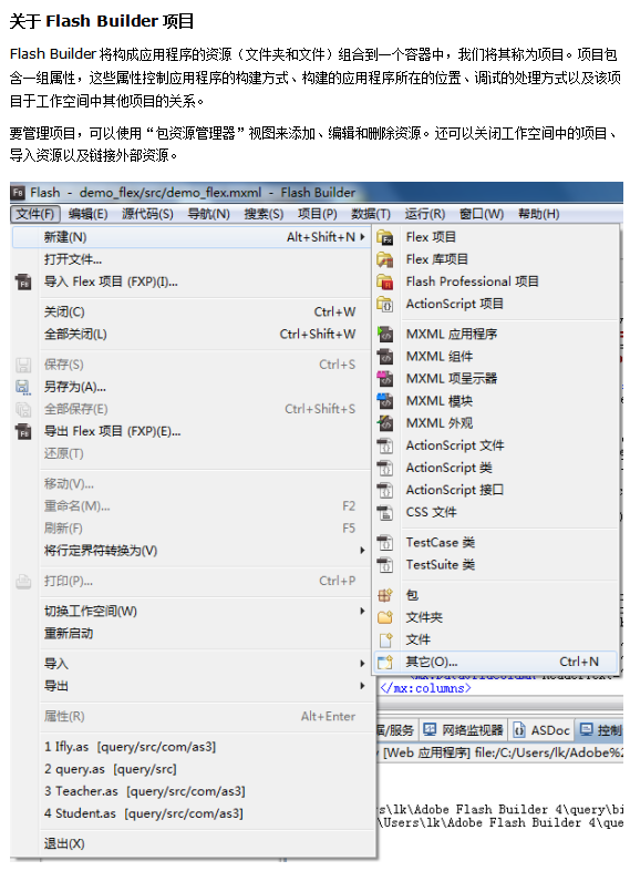 Flash Builder操作指南 中文_美工教程