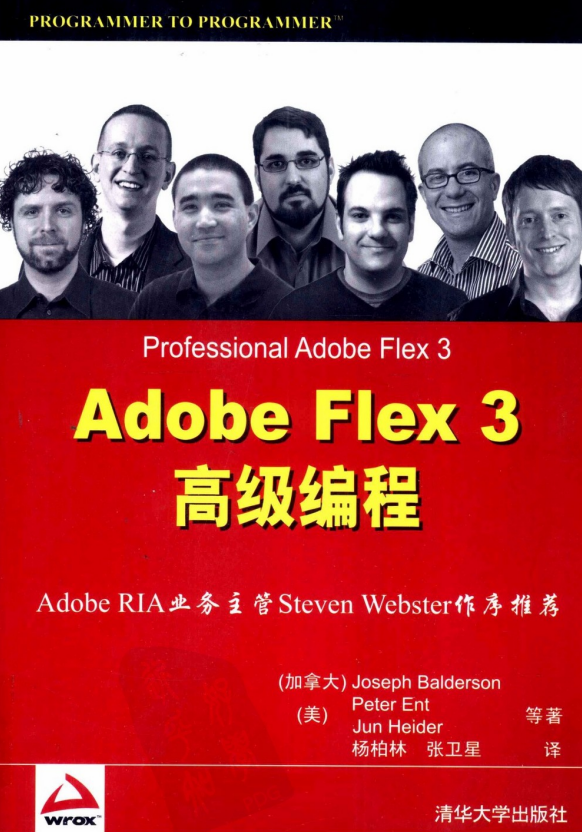 Adobe Flex 3高级编程 中文pdf_美工教程