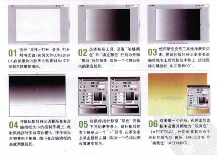 FLASH CS4动画制作与特效设计200例 PDF_美工教程