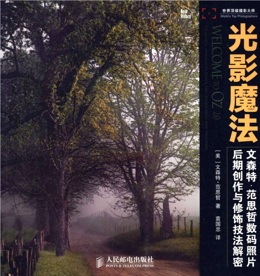 光影魔法：文森特·范思哲数码照片后期创作与修饰技法解密_美工教程