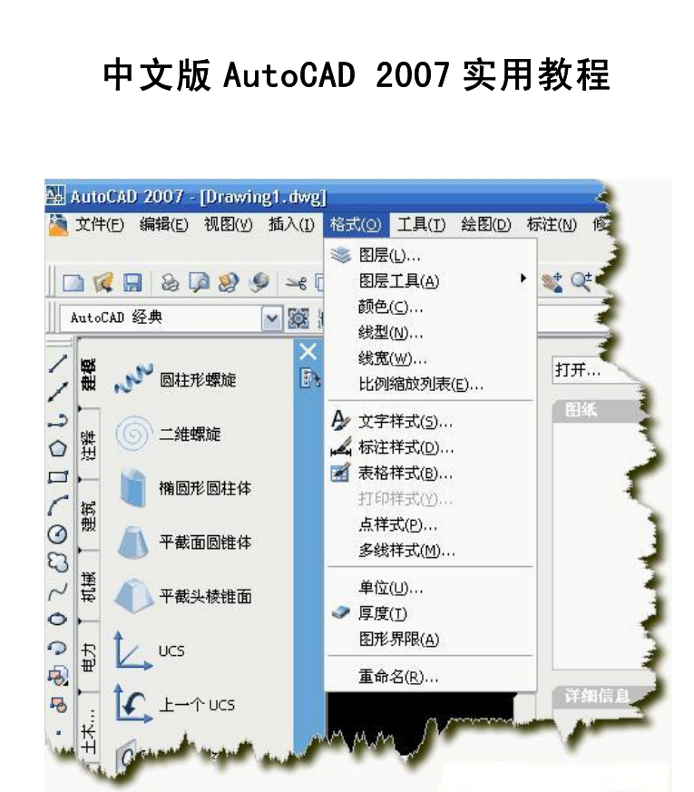 中文AutoCAD 2007 实用教程_美工教程