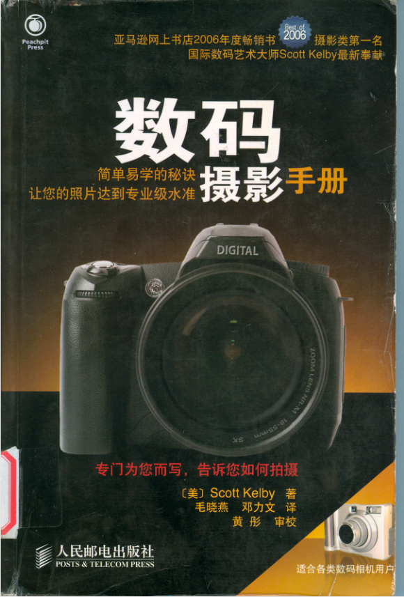 数码摄影手册（凯尔比）_美工教程