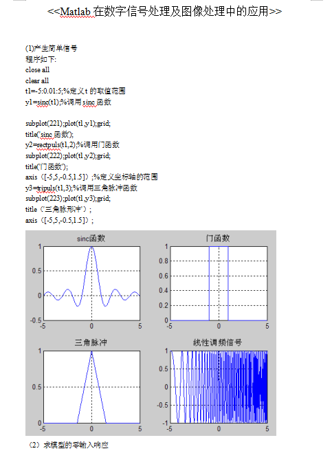 Matlab在数字信号处理及图像处理中的应用_美工教程