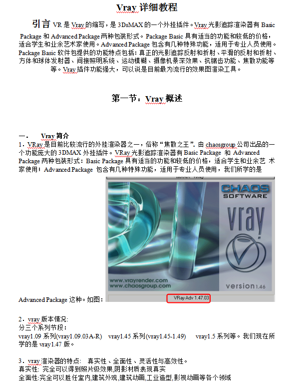 Vray详细教程_美工教程