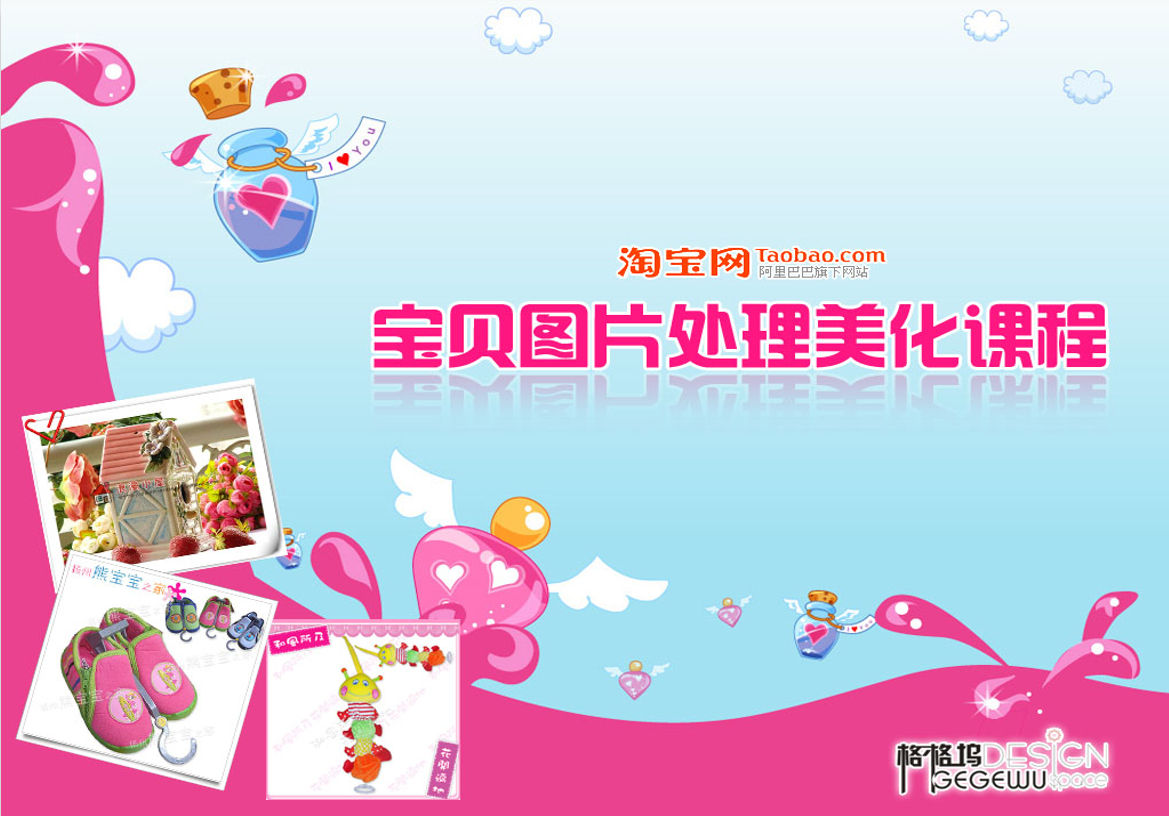 淘宝大学宝贝图片处理美化教程1（实战篇）_美工教程