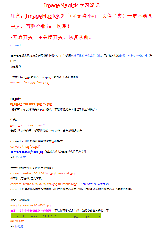 ImageMagick学习笔记_美工教程
