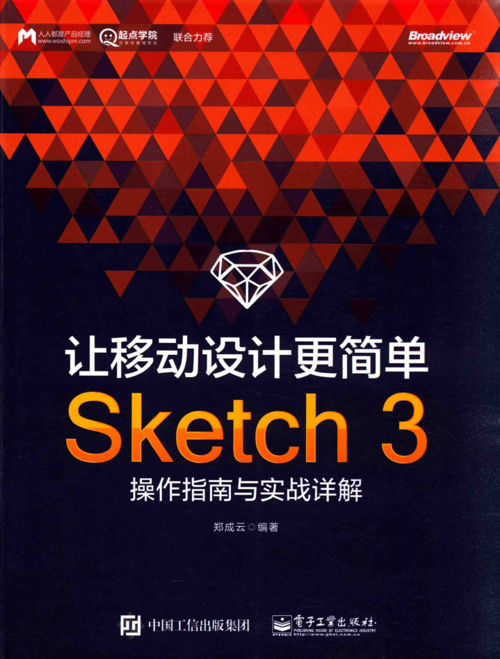让移动设计更简单：Sketch 3操作指南与实战详解_美工教程