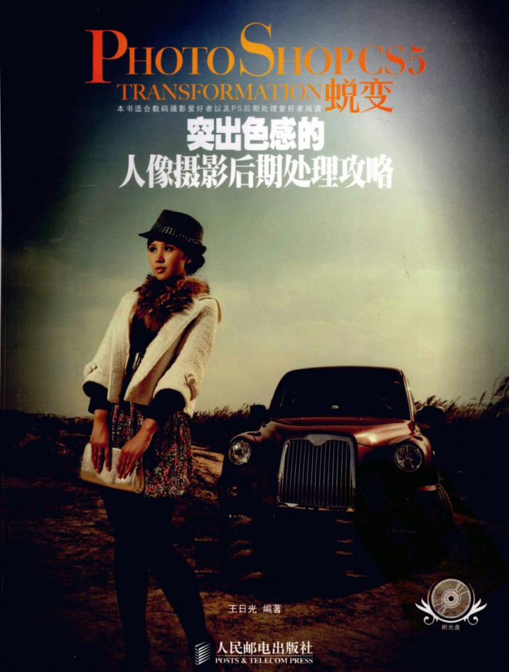 Photoshop CS5蜕变 突出色感的人像摄影后期处理攻略_美工教程