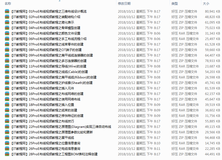 ProE布线视频教程（27集）_美工教程