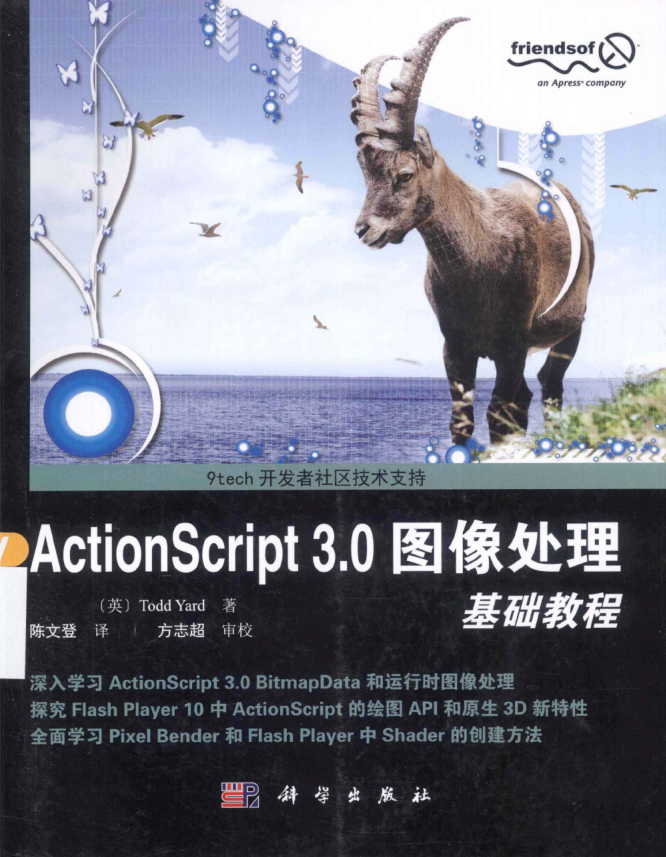 Actionsc<x>ript 3.0 图像处理基础教程 第一章_美工教程