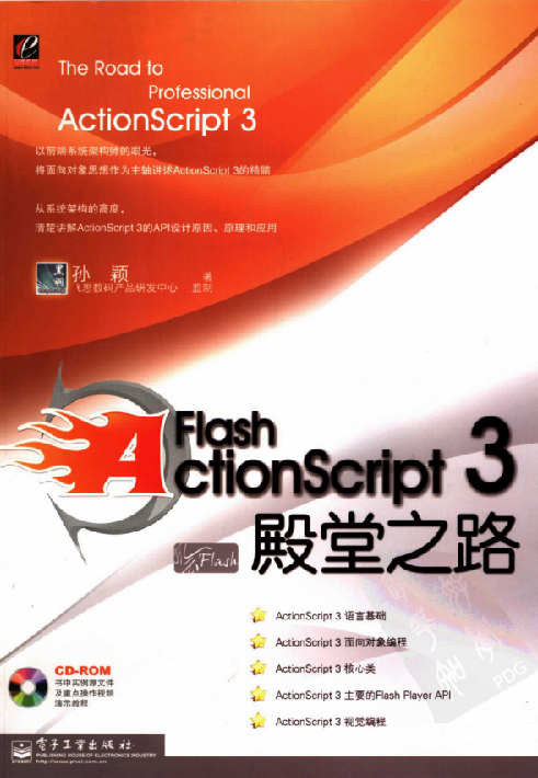 Flash Actionscript3殿堂之路_美工教程