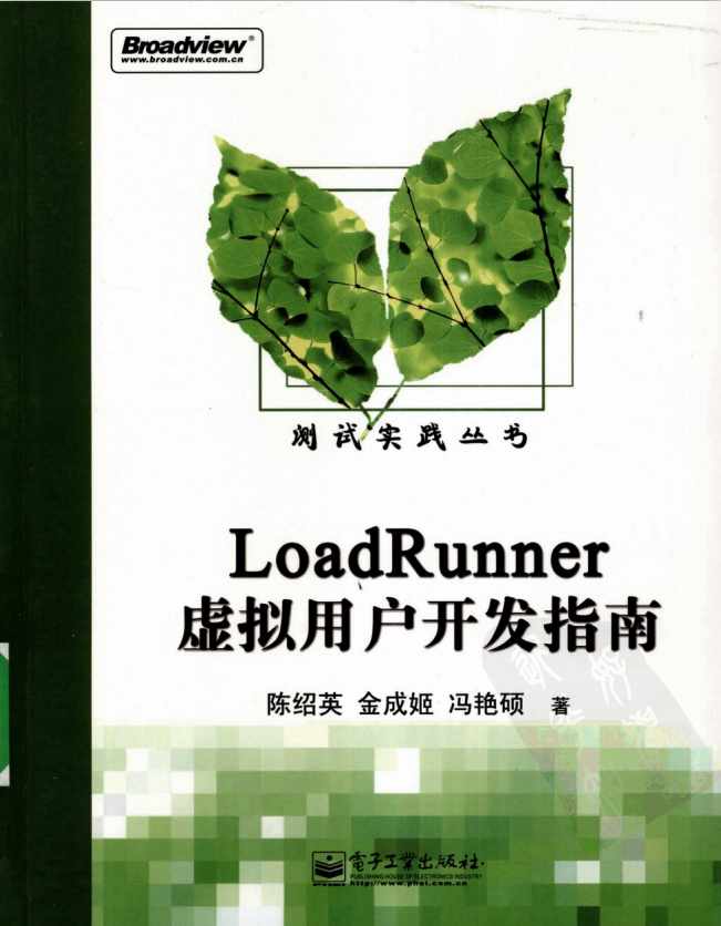 LOADRUNNER虚拟用户开发指南_软件测试教程