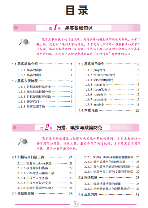 黑客入门新手特训 pdf_黑客教程