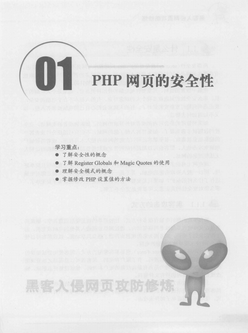 网络安全专家 黑客入侵网页攻防修炼 PDF_黑客教程