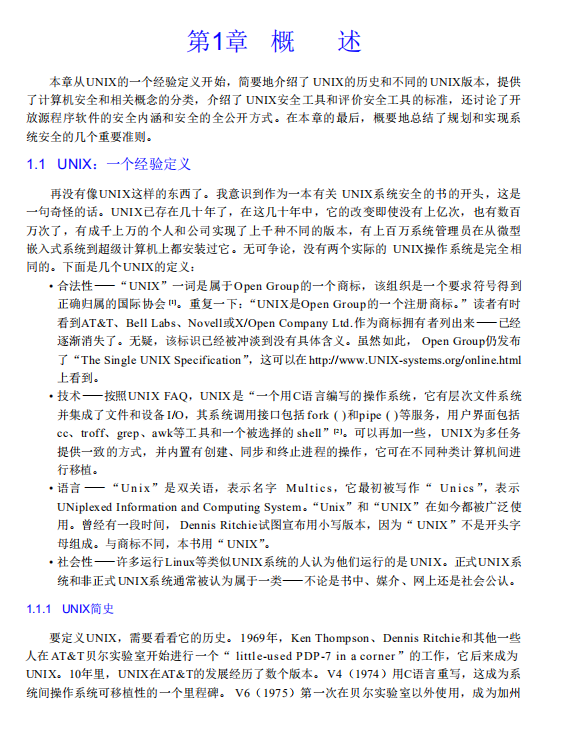 UNIX系统安全工具PDF_黑客教程