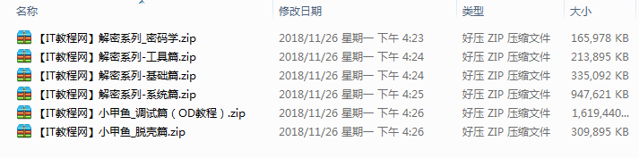 小甲鱼解密系列全套教程_黑客教程
