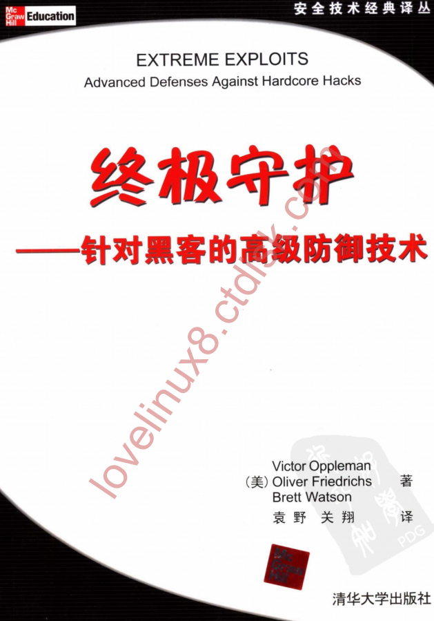 终极守护：针对黑客的高级防御技术_黑客教程