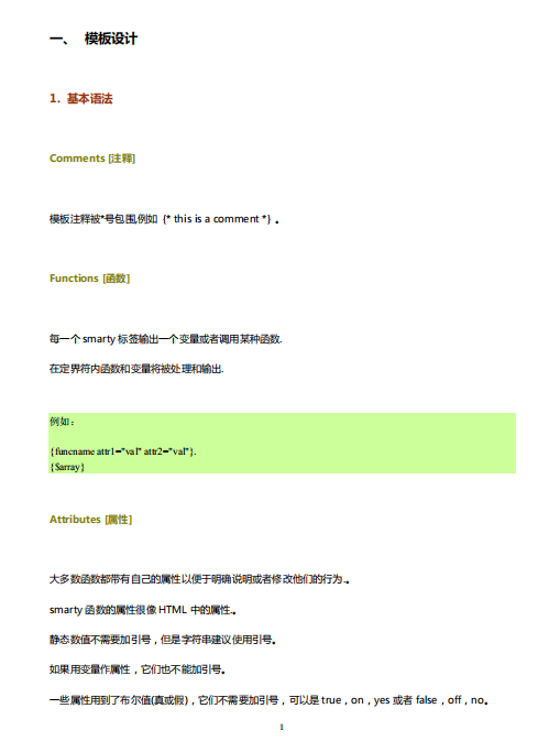 smarty的中文手册教程 PDF百度网盘下载_PHP教程