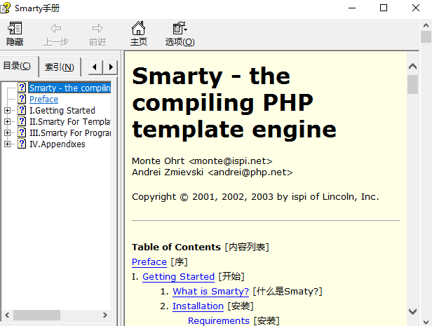 PHP Smarty中文手册 中文CHM百度网盘下载_PHP教程