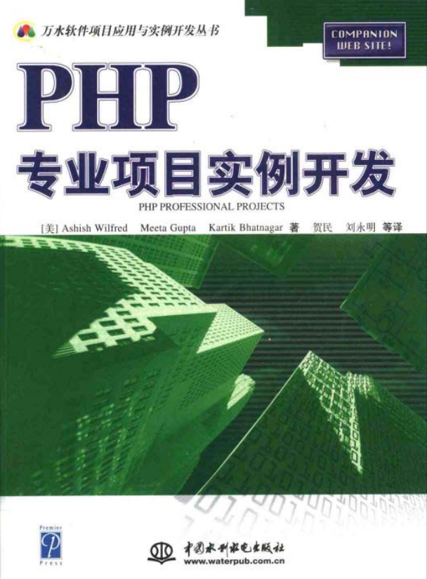 php专业项目实例开发 PDF格式百度网盘下载_PHP教程