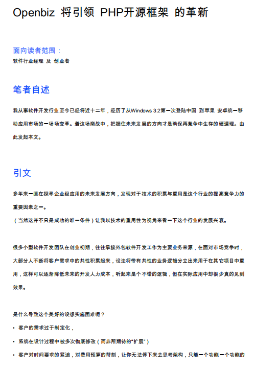 Openbiz将引领PHP开源框架的革新 中文PDF百度网盘下载_PHP教程