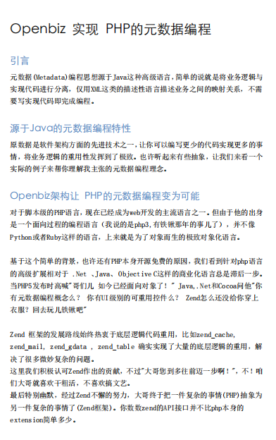 Openbiz如何实现PHP的元数据编程 中文PDF百度网盘下载_PHP教程