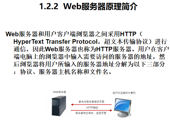 php教学课件 PHP概述_PHP教程
