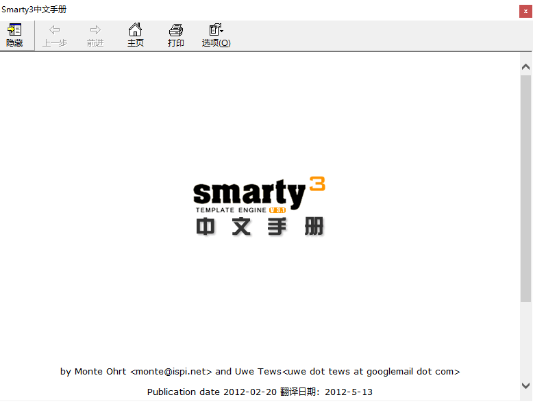 smarty 3.1 中文手册 chm_PHP教程